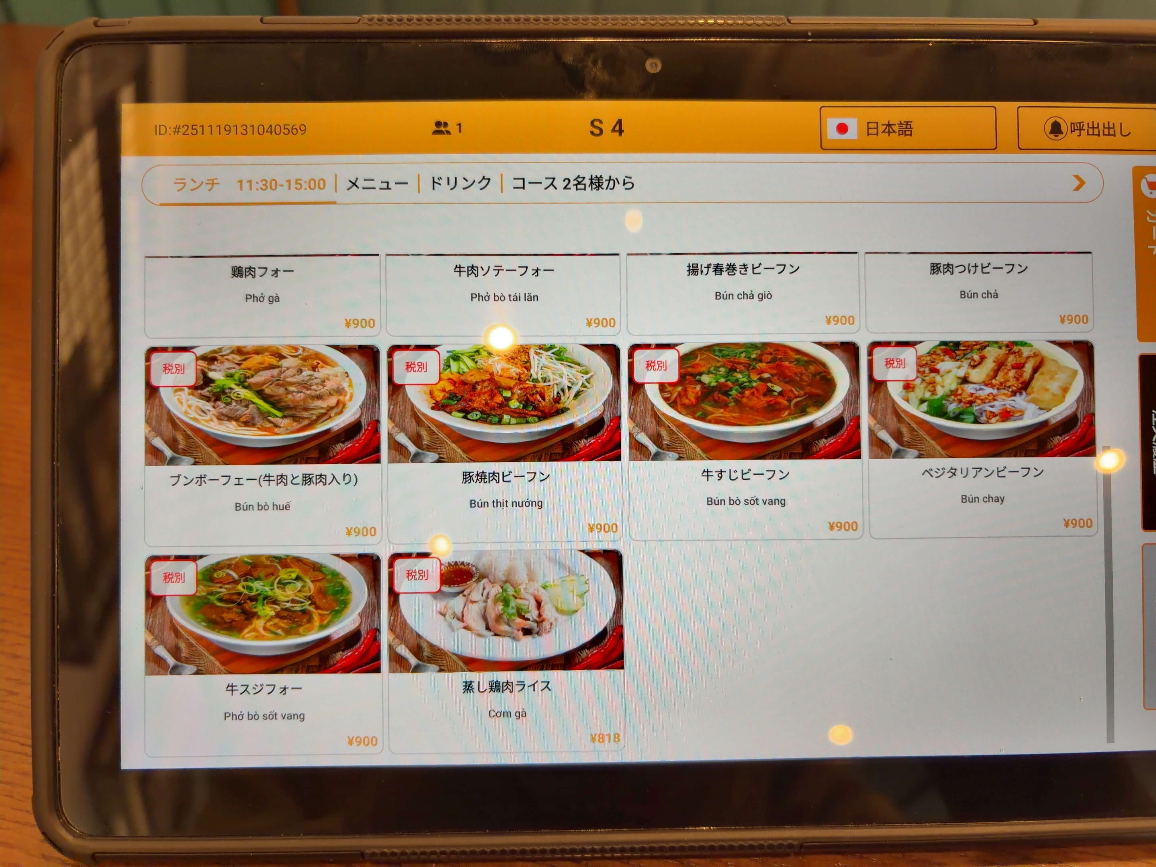 ホァングン　ランチメニュー